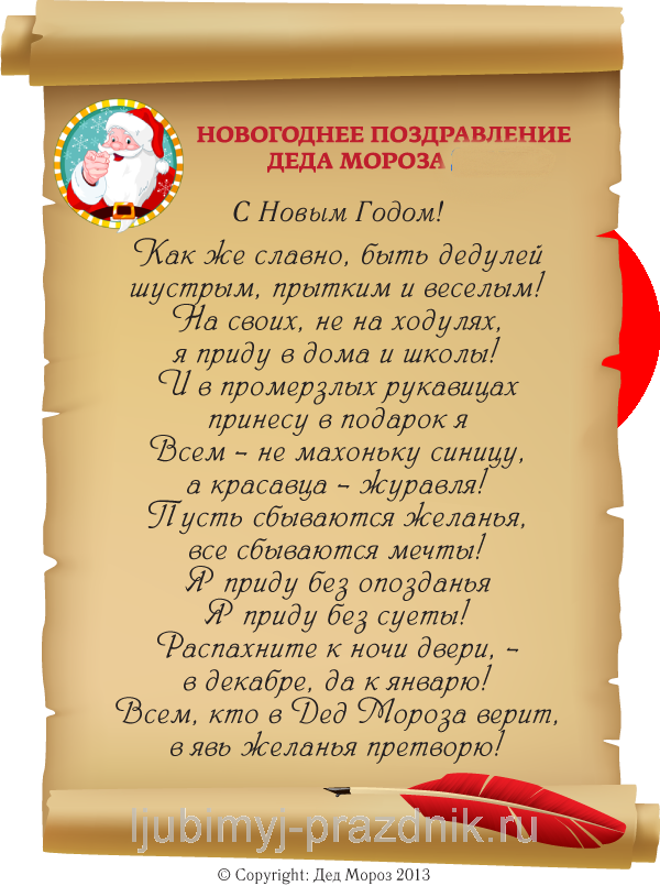 обращение деда мороза